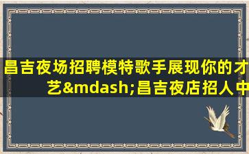 成都酒吧招聘